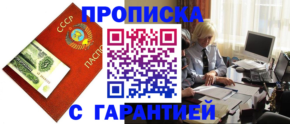 прописка гарантия в Губахе